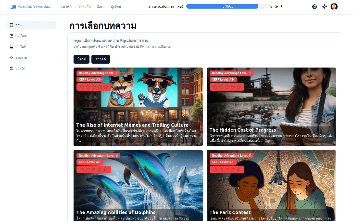 Reading Advantage Platform Demo